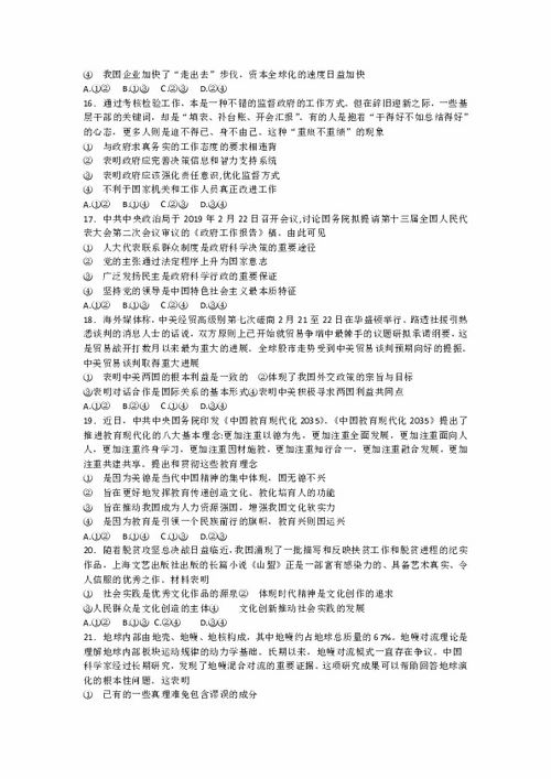 湖南联考五月份a佳教育答案何在？