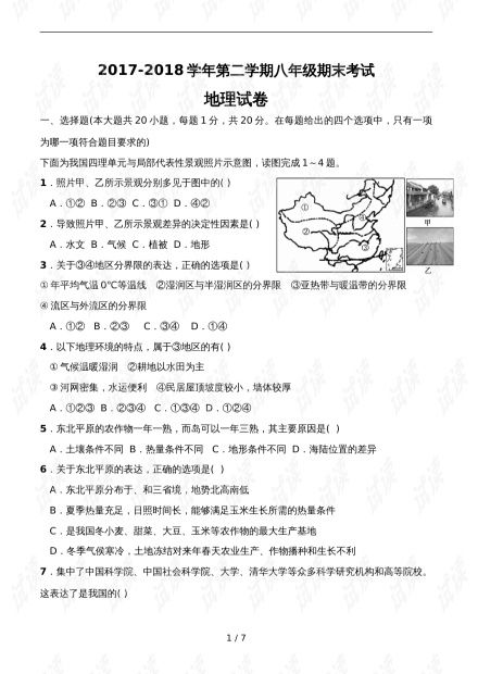八年级下册地理湖南版期中考试，哪些知识点是重点？