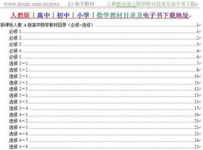 湖南教育版选修一数学目录一览，你遗漏了哪篇？