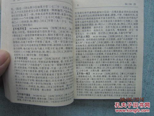 湖南教育64开小学生成语词典，有何独特之处？