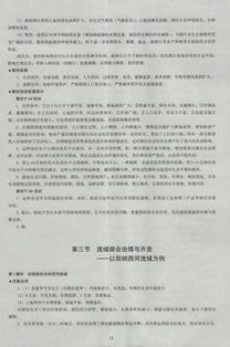 湖南教育出版社地理必修第二册，内容深度解析？