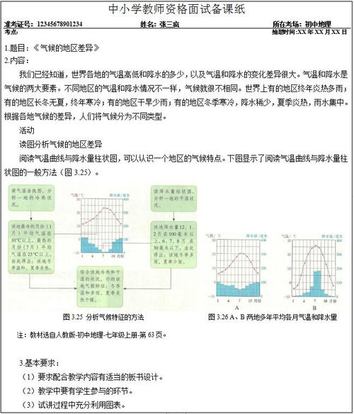 七下地理湖南教育出版社旧版，有何特色？