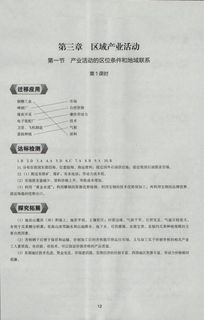 湖南教育出版社地理必修二卷子，有哪些亮点？