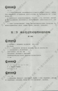 湖南教育出版社必修2地理PPT，有何独特之处？
