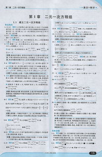 湖南教育版七年级下册数学难点解析？