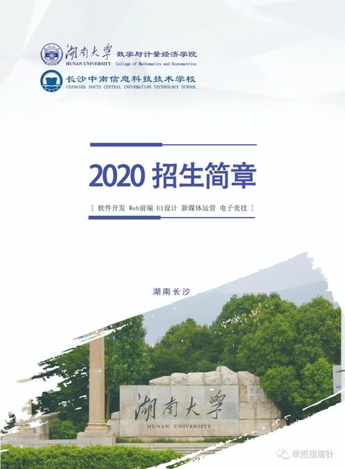湖南大学信科IT职业教育评价如何？