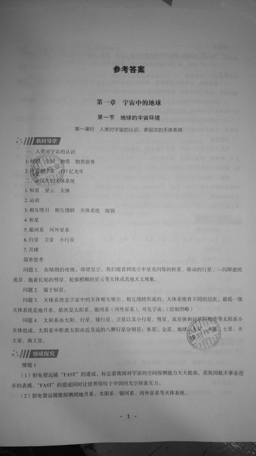 湖南教育出版社同步练习册，地理学科如何提升？