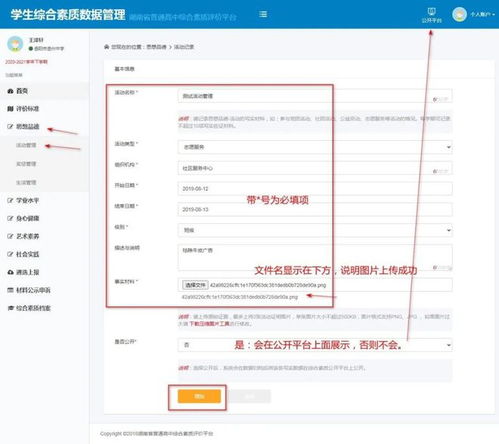 湖南省eeid平台激活方法？