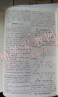 湘教版八上数学第11页疑点解析