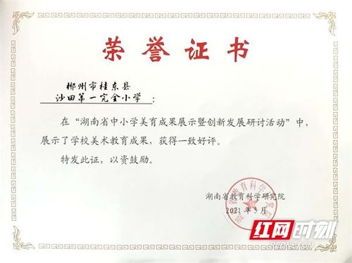 湖南省教育科学研究院证书，真的有效吗？