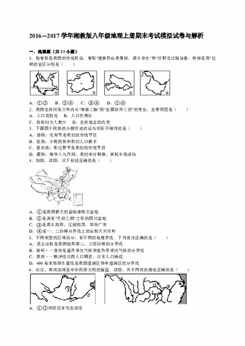 地理八上湘教版刷题试卷，如何高效利用？