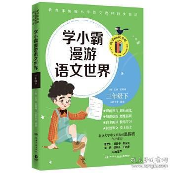湖南教育出版社三年级教材有何特色？