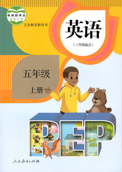 湖南教育出版社英语五年级教材有何特色？
