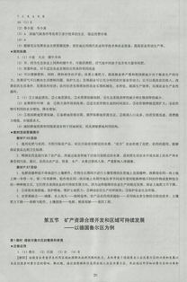 地理必修一复习，如何高效利用湖南教育出版社教材？