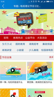 湖南教育网十大黄台APP下载，靠谱吗？