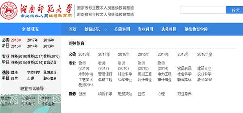 湖南继续教育网公需课登录入口在哪？