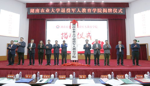 湖南农业大学退役军人教育学院，有何独特之处？