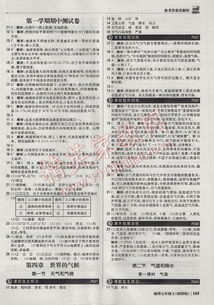 地理课本，湖南教育七年级上册，有何独到之处？