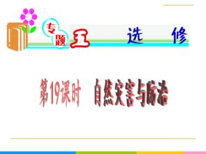 七下地理湖南教育出版社ppt使用疑问解答