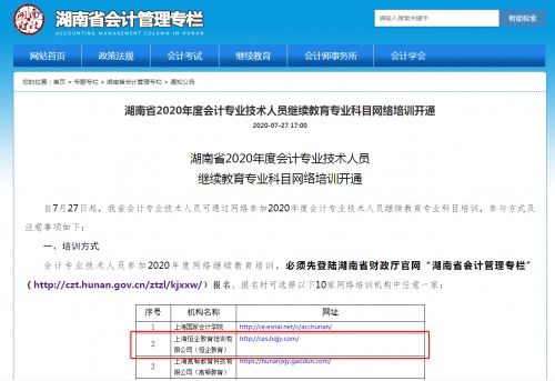 湖南专技网继续教育登录入口在哪？