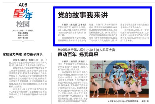 湖南省教育报刊中的小学生文章，谁在讲述我们的故事？