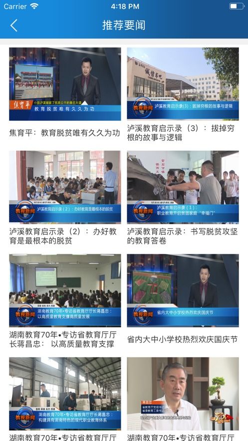 湖南教育局推荐，十大黄台app安装指南？