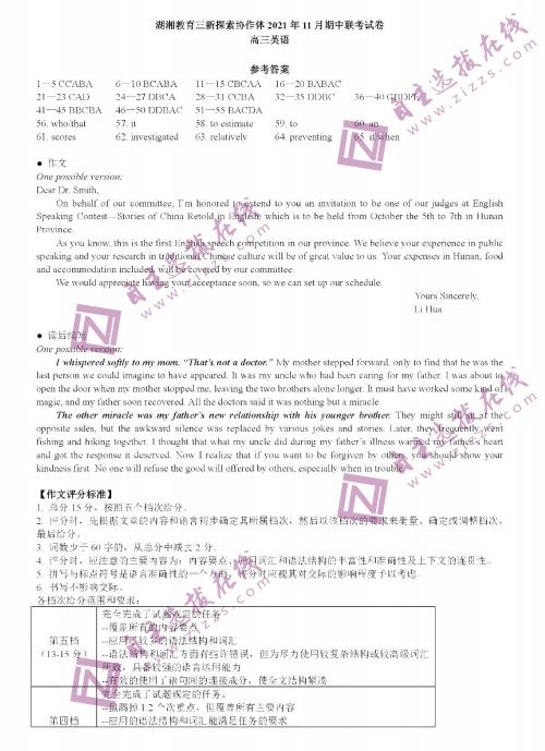 A佳教育高二湖南期中考试，成绩如何？