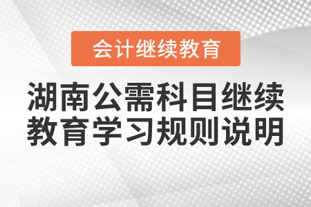 湖南省大学公需科目平台，如何提升继续教育质量？