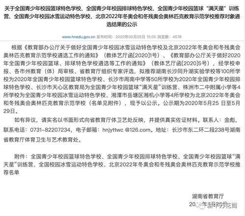 蒋忠昌在湖南省教育厅官网有何新动态？