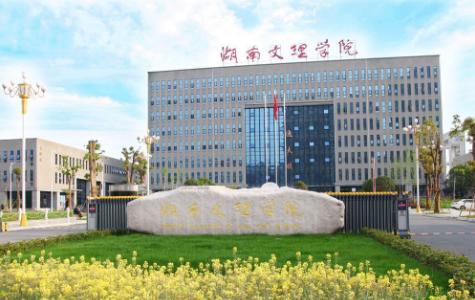 湖南师范大学本科教育网，有哪些特色？