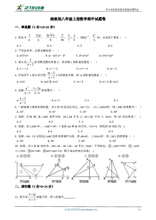 湖南八年级数学上册，难点解析？