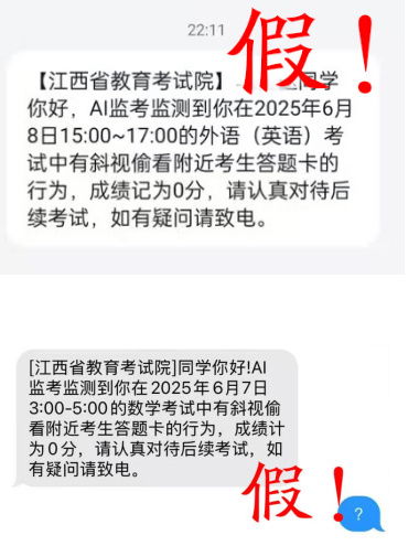 今年湖南教育考试院短信通知靠谱吗？