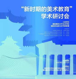 湖南师范大学教育经济学，如何引领未来教育经济研究？