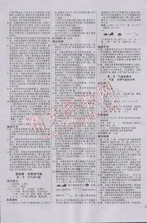 湖南教育版地理七年级下，如何高效学习？