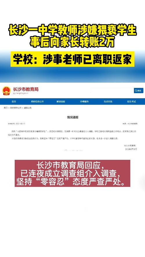 湖南省长沙市教育局官网信息详尽吗？