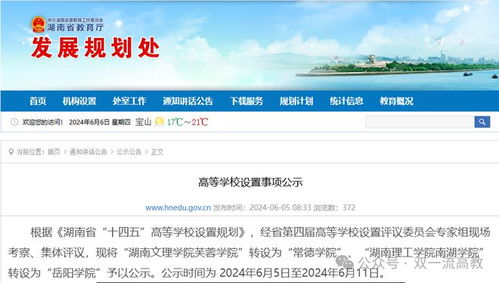 教育部公示湖南理工大学，真相揭晓？