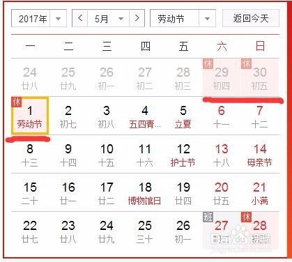 湖南高中生五一放假安排？