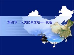 湖南地理七上PPT，有何独特之处？