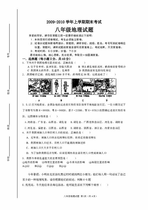湖南八年级上地理试卷有何特点？