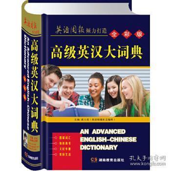 湖南教育出版社古代汉语词典有何特色？