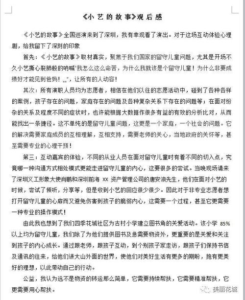 亲子心理剧，观后感何在？