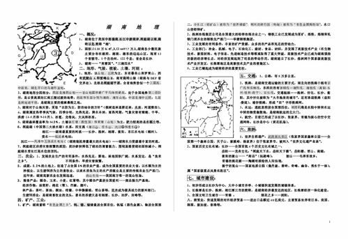 湖南教育八下地理知识点有哪些疑问？