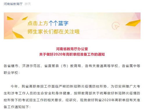 湖南省单招通知，教育厅最新发布有何新规？