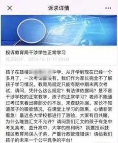 湖南教育局官网投诉实名制，为何如此严格？