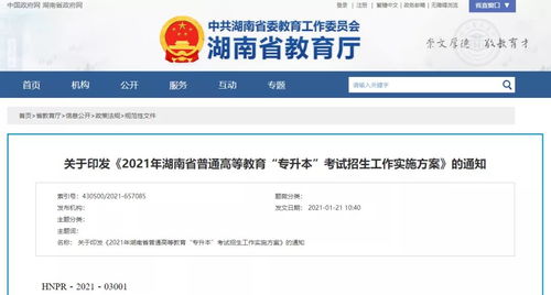 湖南省教育厅升本科一批，具体条件是什么？