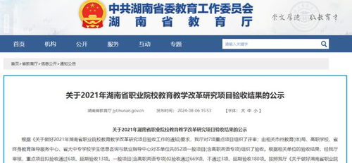 湖南省教育厅官网唐晓宝信息查询指南？