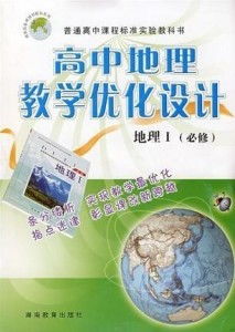 湖南教育出版社地理教材，一共有几本？