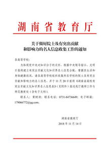 湖南省天心区教育局官网，信息查询的便捷之门？