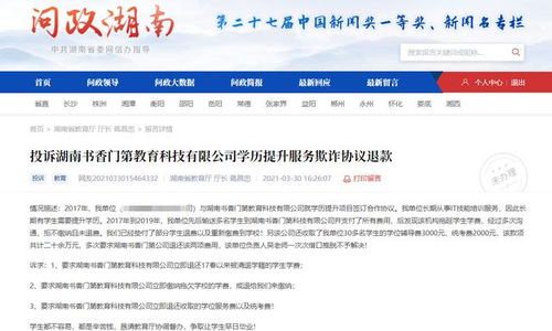 湖南学历提升官方旗舰店，哪里找？