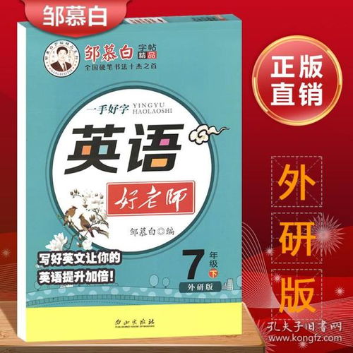 湖南版初一英语字帖，选哪个好？